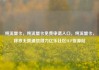 纯流量卡，纯流量卡免费申请入口，纯流量卡，释放无限通信潜力亿乐社区SUP货源站