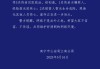 南宁一学校发生伤害案件，警方通报：嫌疑人死亡，2人受伤