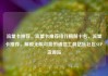 流量卡推荐，流量卡推荐排行榜前十名，流量卡推荐，解锁无限可能的通信工具亿乐社区SUP货源站