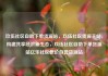 玖伍社区自助下单货源站，玖伍社区货源主站，构建共享经济新生态，玖伍社区自助下单货源站亿乐社区低价自营货源站
