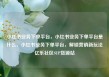 小红书业务下单平台，小红书业务下单平台是什么，小红书业务下单平台，解锁营销新玩法亿乐社区SUP货源站