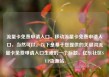 流量卡免费申请入口，移动流量卡免费申请入口，当然可以。以下是基于您提供的关键词流量卡免费申请入口生成的一个标题，亿乐社区SUP货源站