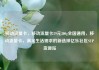 移动流量卡，移动流量卡29元300g全国通用，移动流量卡，满足生活需求的新选择亿乐社区SUP货源站