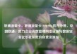 联通流量卡，联通流量卡19元200g官方办理，中国联通，助力企业高效管理网络资源与数据安全亿乐社区低价自营货源站