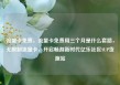流量卡免费，流量卡免费用三个月是什么套路，无限制流量卡，开启畅游新时代亿乐社区SUP货源站