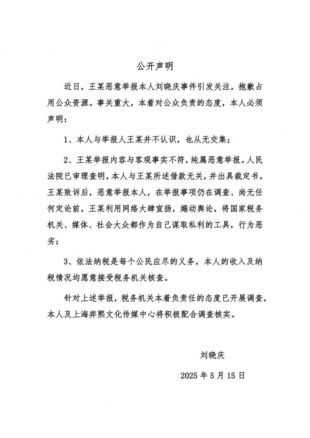 刘晓庆偷税举报人再发声：不认同刘晓庆回应中部分内容  第2张
